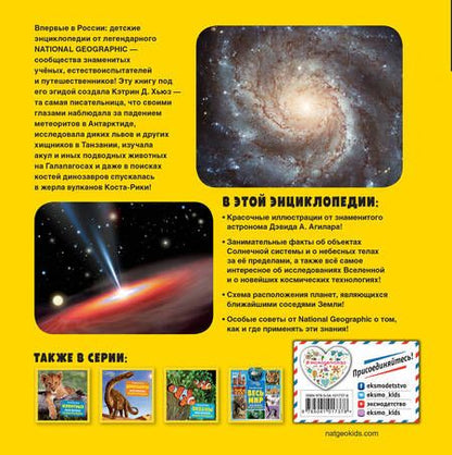 Фотография книги "Кэтрин Д.: Космос. Моя первая энциклопедия"