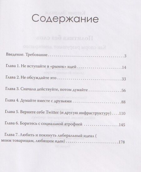 Фотография книги "Кэтрин Элдридж: Политика без слов. Как споры разрушают демократию"