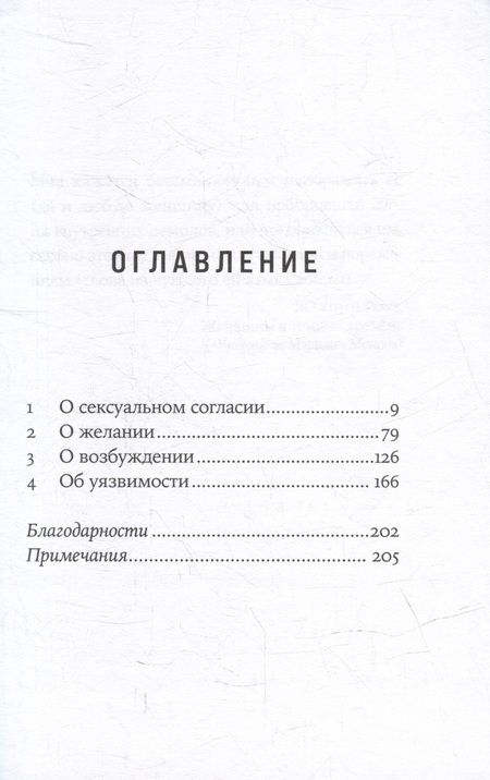 Фотография книги "Кэтрин Энджел: Секс в эпоху согласия"