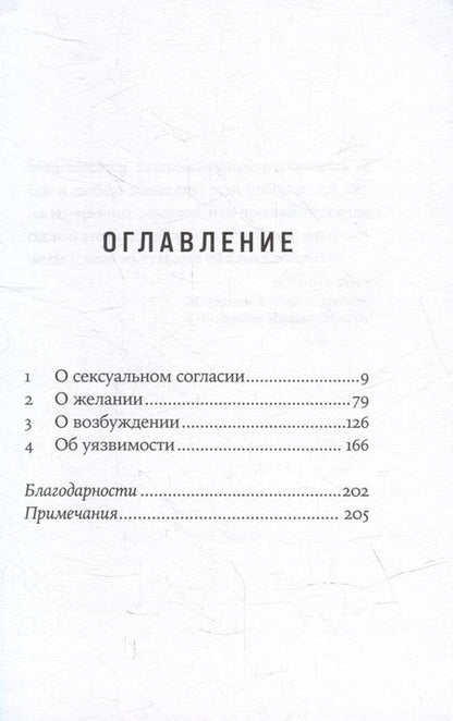 Фотография книги "Кэтрин Энджел: Секс в эпоху согласия"