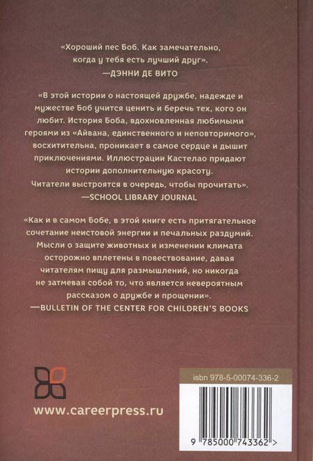 Фотография книги "Кэтрин Эпплгейт: Боб, единственный и неповторимый"