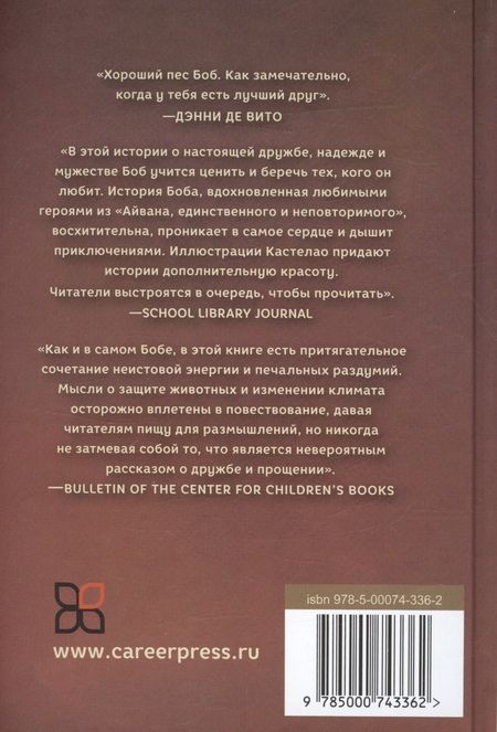 Фотография книги "Кэтрин Эпплгейт: Боб, единственный и неповторимый"