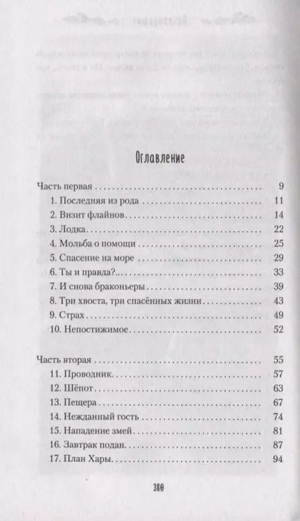 Фотография книги "Кэтрин Эпплгейт: Исчезнувшие. Последняя из рода"