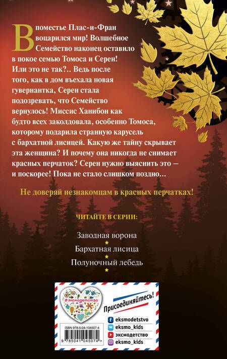 Фотография книги "Кэтрин Фишер: Бархатная лисица"