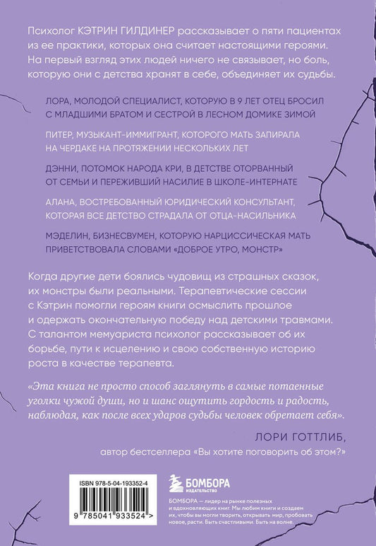 Обложка книги "Кэтрин Гилдинер: Доброе утро, монстр! Психотерапевтические истории, которые помогут жить дальше"