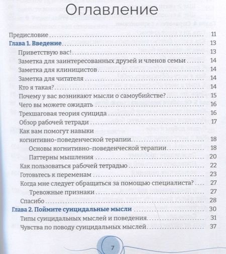 Фотография книги "Кэтрин Гордон: Тетрадь для работы с суицидальными мыслями. Навыки когнитивно-поведенческой терапии"