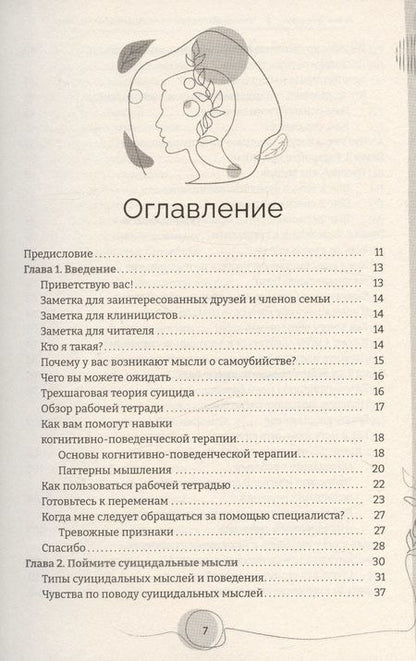 Фотография книги "Кэтрин Гордон: Тетрадь для работы с суицидальными мыслями. Навыки когнитивно-поведенческой терапии"