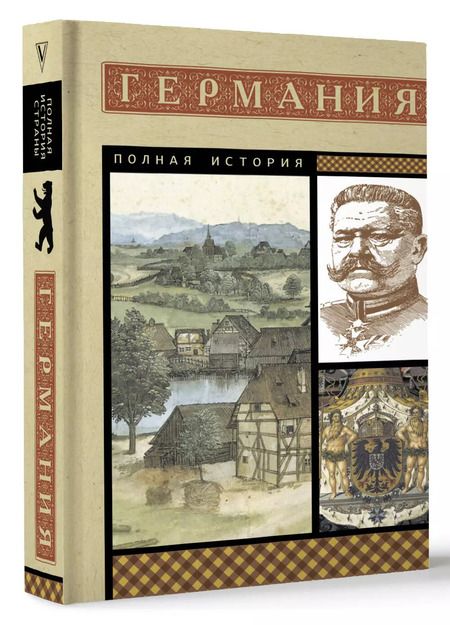 Фотография книги "Кэтрин Грей: Германия. Полная история"