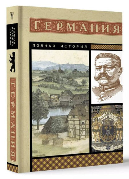 Фотография книги "Кэтрин Грей: Германия. Полная история"