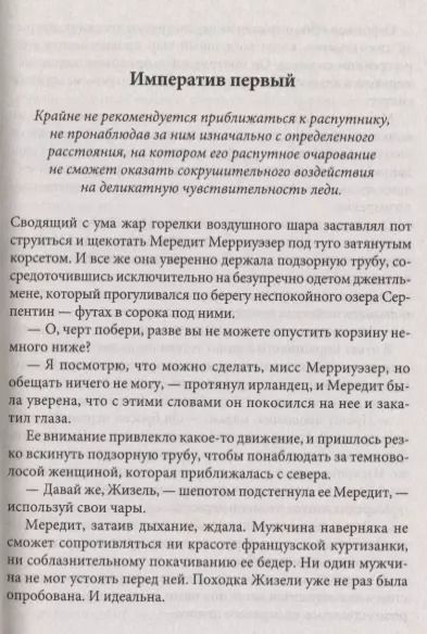 Фотография книги "Кэтрин Каски: Правила обольщения"