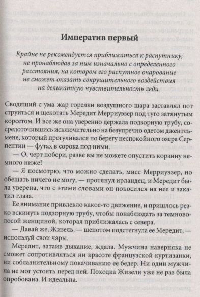 Фотография книги "Кэтрин Каски: Правила обольщения"