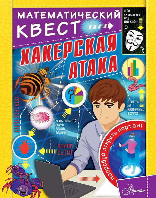 Обложка книги "Кэтрин Кейси: Хакерская атака"