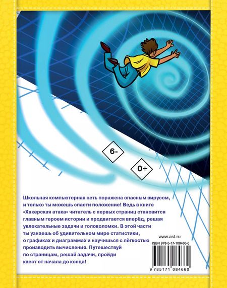 Фотография книги "Кэтрин Кейси: Хакерская атака"