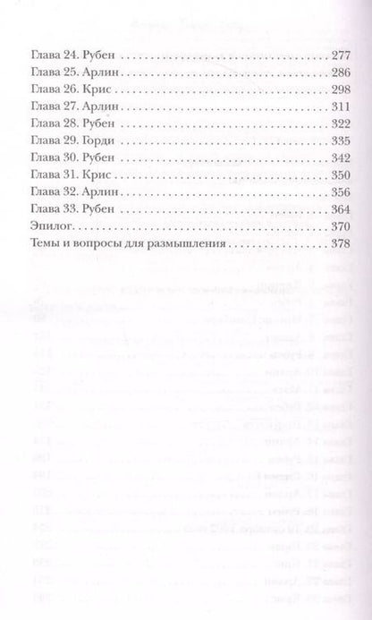 Фотография книги "Кэтрин Хайд: Заплати другому"