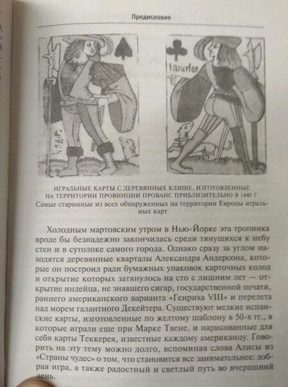 Фотография книги "Кэтрин Харгрейв: История игральных карт"