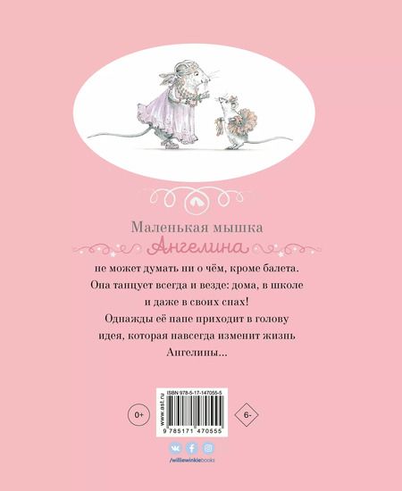 Фотография книги "Кэтрин Холаберд: Ангелина - Балерина"