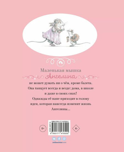 Фотография книги "Кэтрин Холаберд: Ангелина - Балерина"