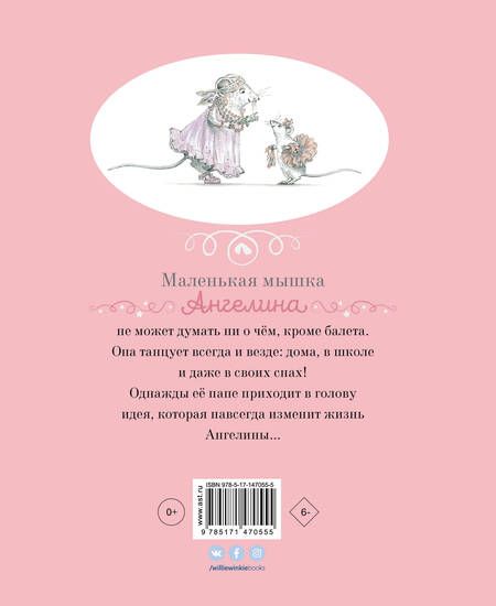 Фотография книги "Кэтрин Холаберд: Ангелина - Балерина"
