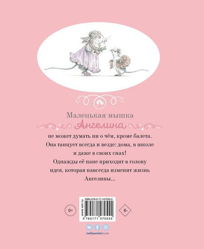Фотография книги "Кэтрин Холаберд: Ангелина - Балерина"