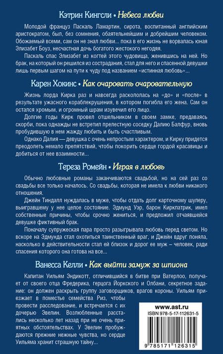 Фотография книги "Кэтрин Кингсли: Лучшие любовные романы. Небеса любви"