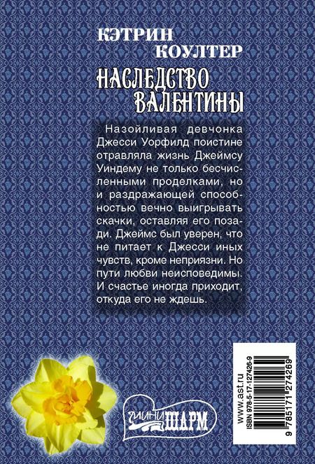Фотография книги "Кэтрин Коултер: Наследство Валентины"