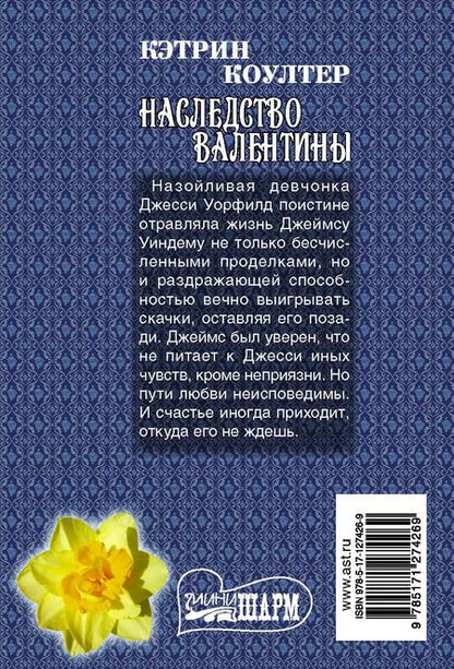 Фотография книги "Кэтрин Коултер: Наследство Валентины"