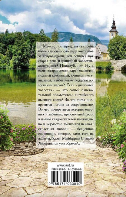 Фотография книги "Кэтрин Коултер: Неутомимая охотница"