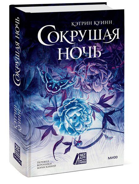 Фотография книги "Кэтрин Куинн: Сокрушая ночь"