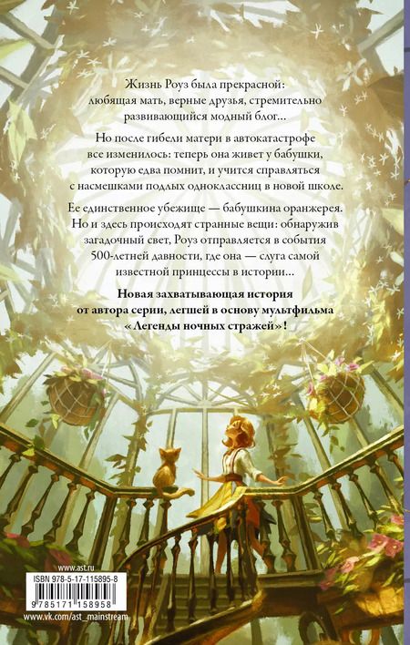 Фотография книги "Кэтрин Ласки: Затерянные во времени. Портал"