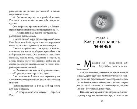 Фотография книги "Кэтрин Литтлвуд: Пекарня Чудсов. Книга 4. Чудеса на десерт"