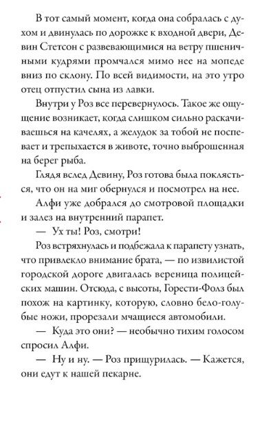 Фотография книги "Кэтрин Литтлвуд: Пекарня Чудсов. Рецепт чудес"