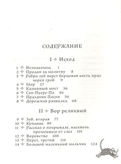 Фотография книги "Кэтрин Мердок: Мальчик и его книга"