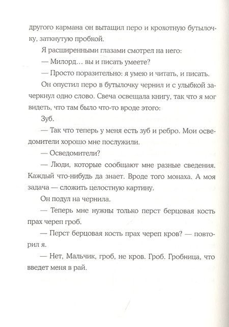 Фотография книги "Кэтрин Мердок: Мальчик и его книга"