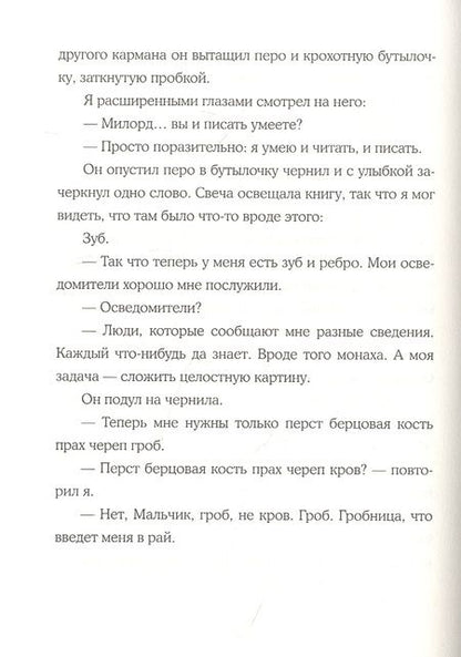 Фотография книги "Кэтрин Мердок: Мальчик и его книга"