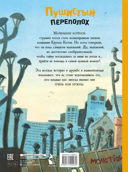 Фотография книги "Кэтрин Мецмейер: Пушистый переполох"