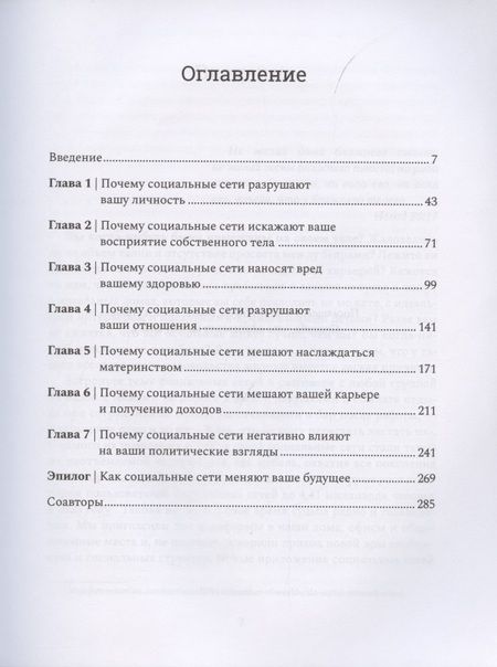 Фотография книги "Кэтрин Ормерод: Почему социальные сети разрушают вашу жизнь"