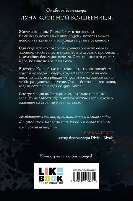 Фотография книги "Кэтрин Парди: Лес Гримм"