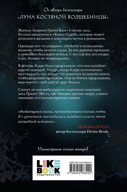 Фотография книги "Кэтрин Парди: Лес Гримм"