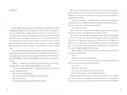 Фотография книги "Кэтрин Патерсон: Иакова Я возлюбил"