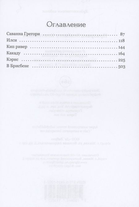 Фотография книги "Кэтрин Патридж: Призраки Зеленого Континента: роман"