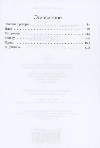 Фотография книги "Кэтрин Патридж: Призраки Зеленого Континента: роман"