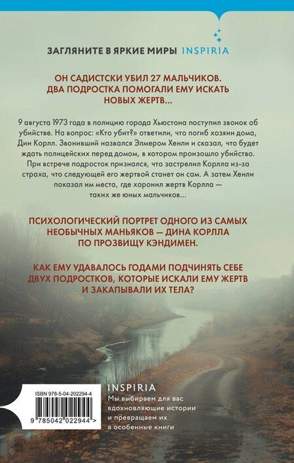 Фотография книги "Кэтрин Рамсленд: Ученики серийного убийцы. История маньяка Кэндимена и детей, помогавших ему убивать"