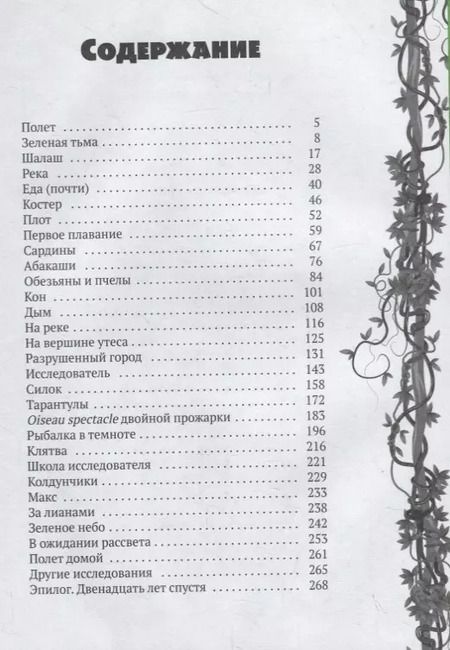 Фотография книги "Кэтрин Ранделл: Исследователь"