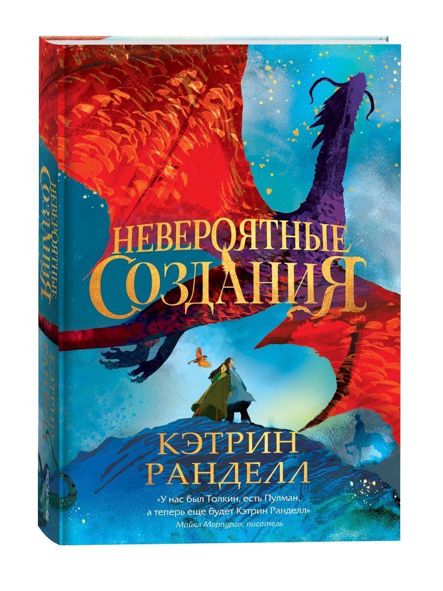 Обложка книги "Кэтрин Ранделл: Невероятные создания"