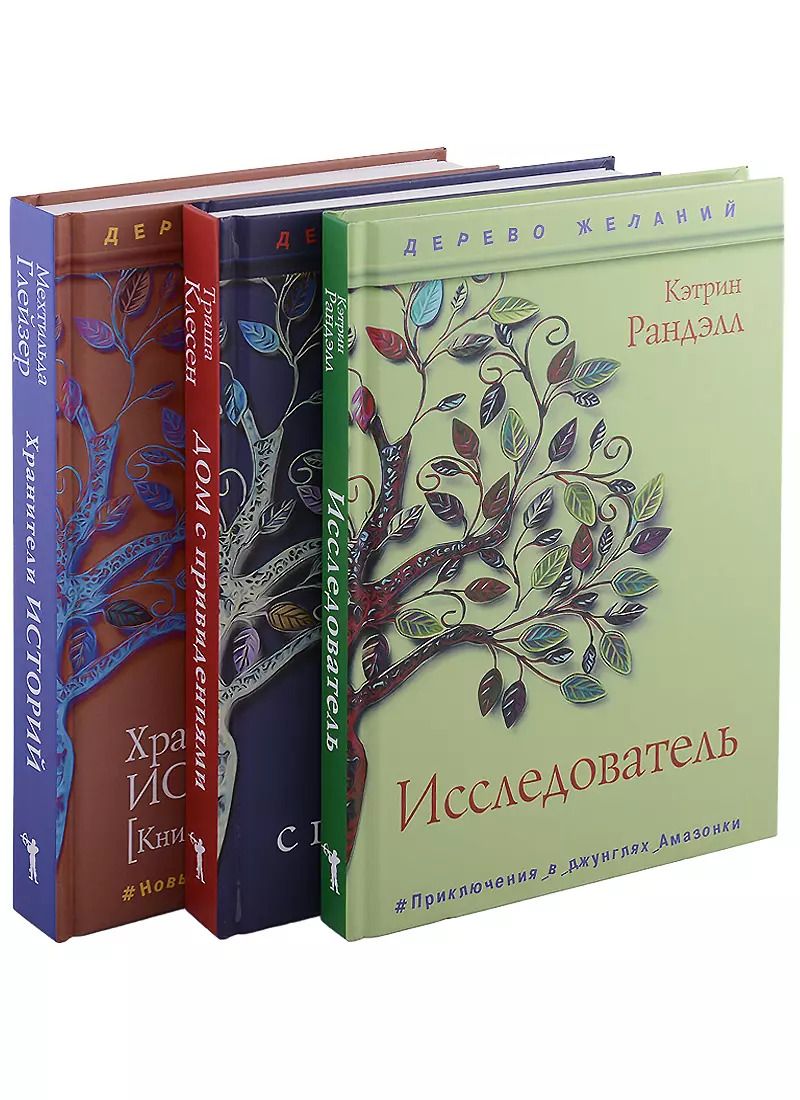 Обложка книги "Кэтрин Ранделл: Новая детская классика (комплект из 3-х книг)"
