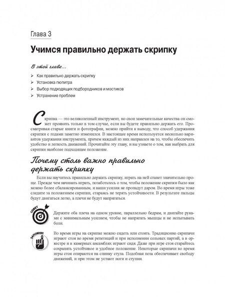 Фотография книги "Кэтрин Рапопорт: Скрипка для чайников (+аудио- и видеокурс on-line)"