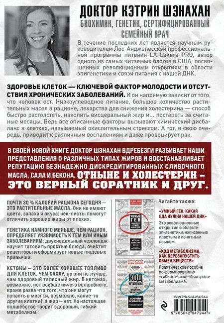 Фотография книги "Кэтрин Шэнахан: Парадокс питания. Как еда меняет наш мозг"