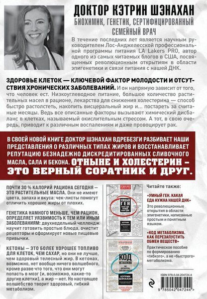 Фотография книги "Кэтрин Шэнахан: Парадокс питания. Как еда меняет наш мозг"