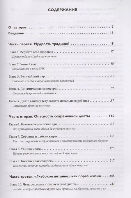 Фотография книги "Кэтрин Шэнахан: Умный ген. Какая еда нужна нашей ДНК"