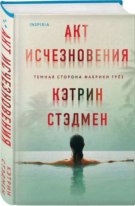 Фотография книги "Кэтрин Стэдмен: Акт исчезновения"